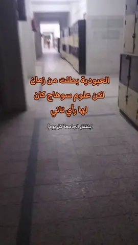 #كليه_العلوم  #العبيد  #funnymoments #الشعب_الصيني_ماله_حل😂😂 #viral_video 