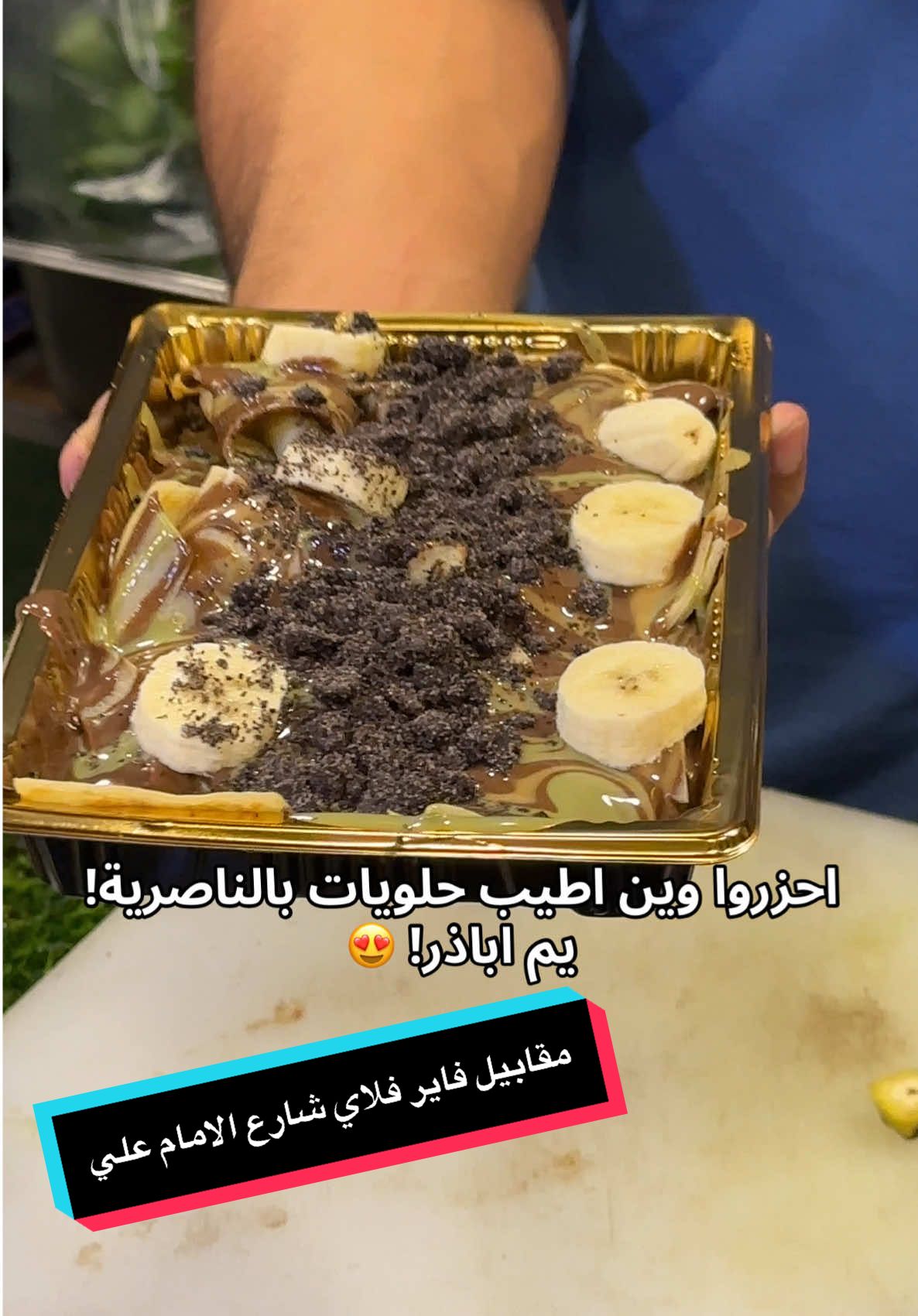 اطيب حلويات يم اباذر بالناصرية😋👌🏻 مكانه شارع الازدهار  - مقابيل مطعم فايرفلاي او اغاتي - مجاور أسواق المصطفى #الناصرية #الناصريه #العراق #حلويات @اباذر الغفاري #اسواق 