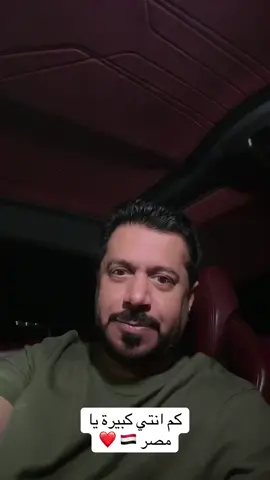 كم انتي كبيرة يا مصر 🇪🇬 ❤️