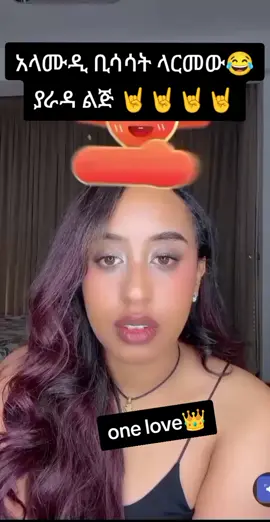 #you #4you #fyp #vairal #ሀበሻ🇪🇹🇪🇹🇪🇹tiktok 