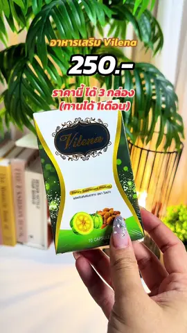 #วีเลน่า #วีเลน่าสูตรลดไวx3 #วีเลน่ากล่องเขียว #วีเลน่าสูตรลดไวx3💊💊 #เดือนบิวตี้  