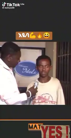 እችላለዉ እኔ