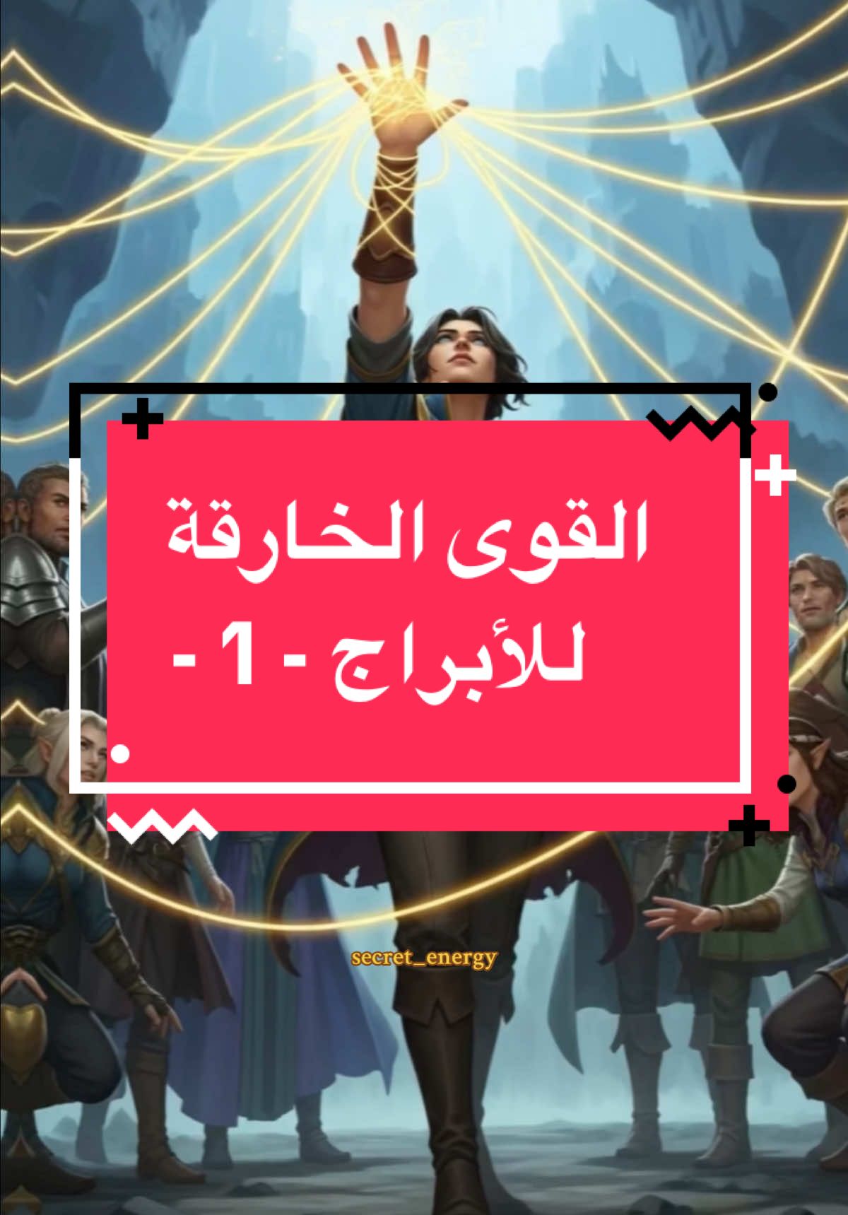 الجزء الأول: القوى الخارقة للأبراج  ♌️ الأسد - ملك النار والزعامة ♏️ العقرب - سيّد الظلال والسموم ♍️ العذراء - ساحر النظام والتفاصيل —- #zodiac #ابراج #fyp #psychology #spirituality 
