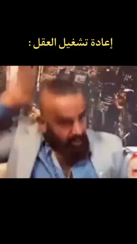 يمثلني#لما فيق بكير #😂😂😂😂 