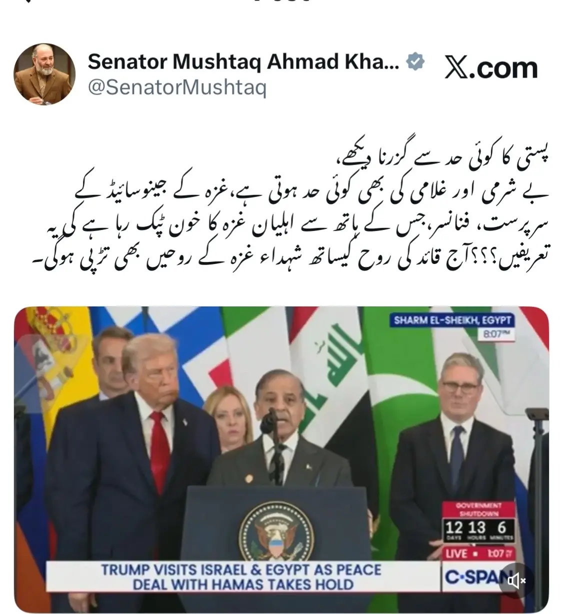 ‏پستی کا کوئی حد سے گزرنا دیکھے، ‏بے شرمی اور غلامی کی بھی کوئی حد ہوتی ہے،غزہ کے جینوسائیڈ کے سرپرست، فنانسر،جس کے ہاتھ سے اہلیان غزہ کا خون ٹپک رہا ہے کی یہ تعریفیں؟؟؟آج قائد کی روح کیساتھ شہداء غزہ کے روحیں بھی تڑپی ہوگی۔