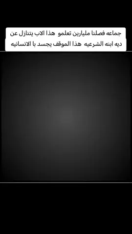 اصحاب فصلنا مليارين تعلمو 