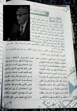 #شاعر_محمد_مهدي_الجواهري #شعر #ادب_ثالث_متوسط#قصيده_جواهري#العراق_السعوديه_الاردن_الخليج 