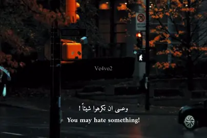 والله يعلم وانتم لا تعلمون. 🤎. #ve8o4 #viral #fyp #مالي_خلق_احط_هاشتاقات #اقتباسات 