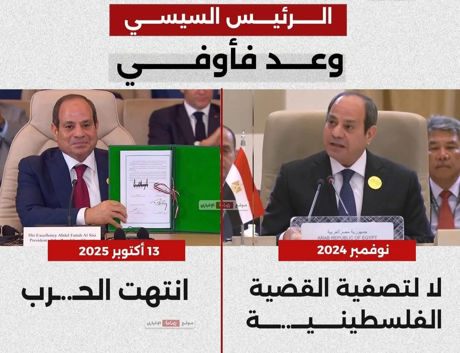 #الرئيس_عبدالفتاح_السيسى #الصاعقة_المصرية #المخابرات_المصرية #الشعب_الصيني_ماله_حل #الريتش_في_زمة_الله 