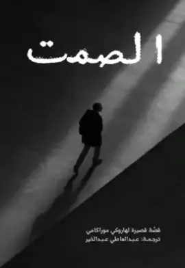 الشخص الصمت كالبركان #اقتباسات #عبارات #خواطر #حكم #مشاهير_تيك_توك 