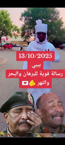 #بيبي #رسالة_قوية_لي_البرهان🫵💌
