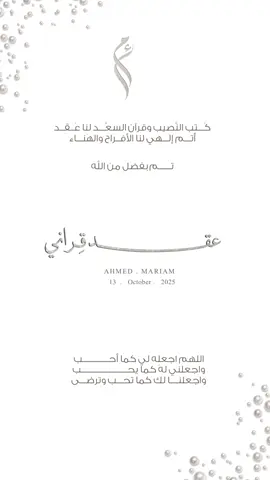 #عقد_قراني #عقد_قران #دعوات_الكترونيه #اكسبلورexplore #عقد_قران_ابنتي 