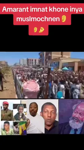 #duet with @ilma wallo💪👈 #ethiopian_tik_tok🇪🇹🇪🇹🇪🇹🇪🇹🇪🇷🇪🇷🇪🇷💕💕🙏🙏🙏 #muslimtiktok🤲🤲🕋🕋🕌🕌❤🧡❤ 