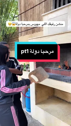 Marhaba rayisss @Ram 🥷 😂😂 . . . . . . . #malakalhamwi #الشعب_الصيني_ماله_حل😂😂 #marhabadawle_2 #مرحبادولة #fyp 