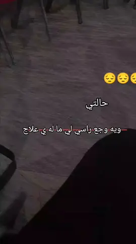 $وجع الراس  احقر شي ب الدنيه والله..... 😔🥀