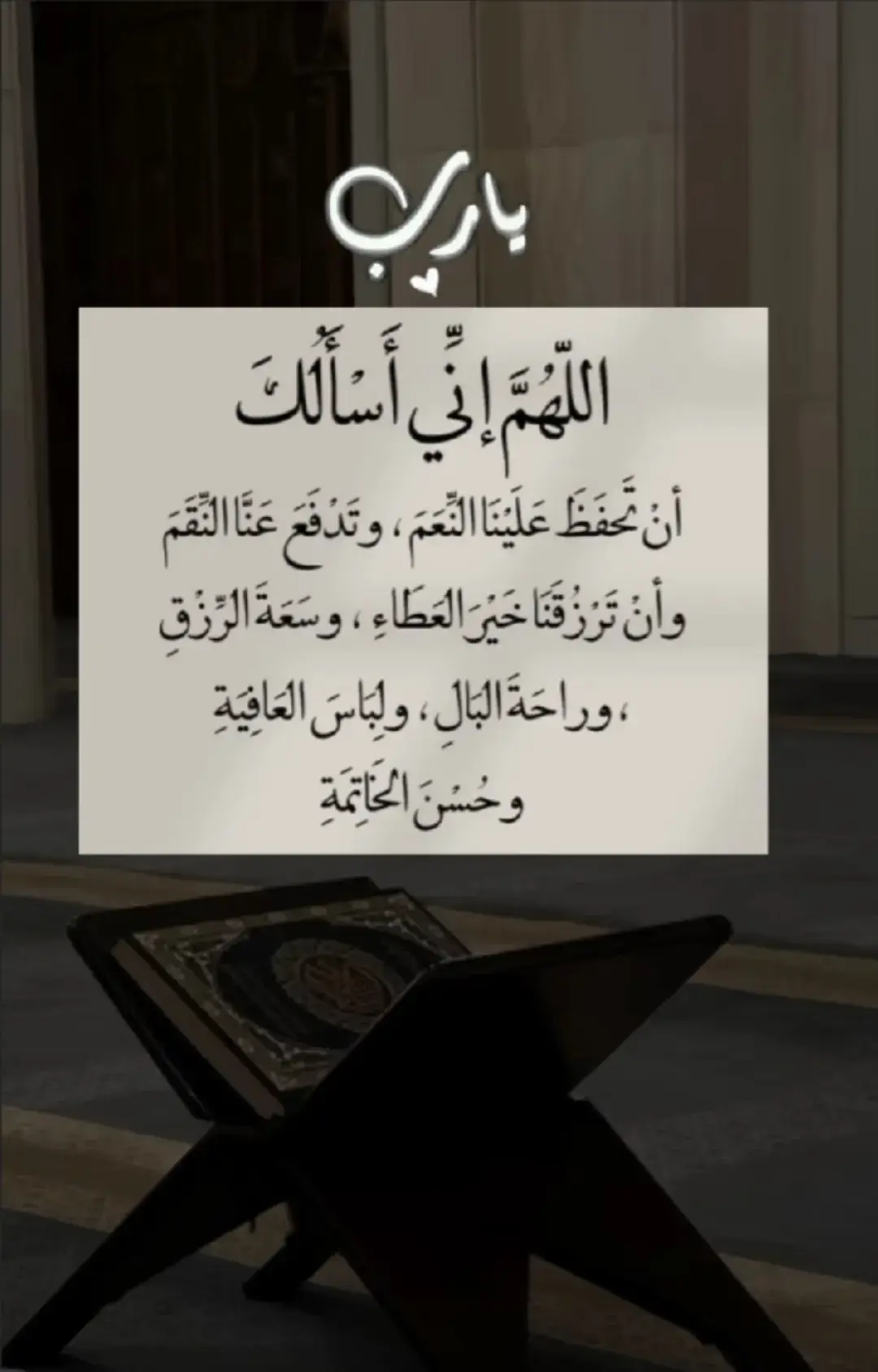 #يارب_فوضت_امري_اليك #اللهم_صلي_على_نبينا_محمد #دعاء #اللهم_فرج_همومنا_واصلح_احوالنا #اللهم_اغفر_لنا_وارحمنا 