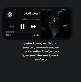 اذا رايح اخذ روحي #محمد_السالم #عرعر #explore #anime #صقر🇹🇷 
