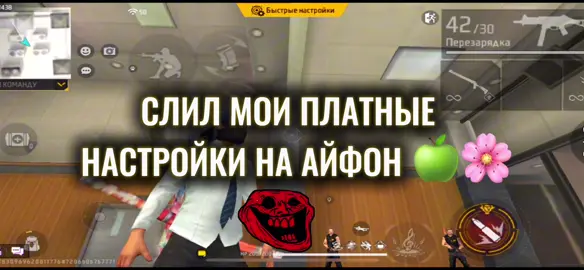 Продолжать сливать настройки 🤔#фф #fyp #рек #ффтоп #sensibilidadefreefire⚙️ 