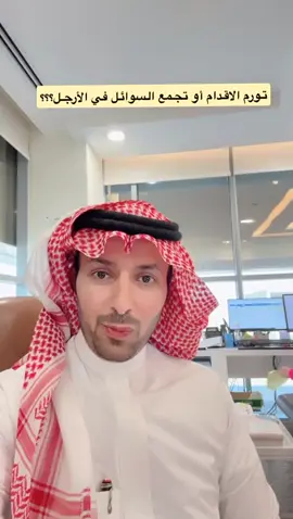 د/فهد القحطاني#طبيب#pov #fyp #اكسبلورexplore #خميس_مشيط_أبها @د. فهد القحطاني 