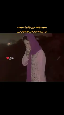 بھروسہ رکھنا میری وفا پر اے دوست دل میں بسا کر ہم کسی کو بھولتے نہیں #foryou #foryoupage #standwithkashmir 