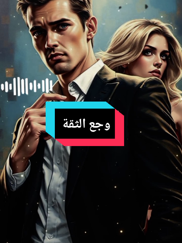 وجهه الحقيقي ضهر بعد فوات الأوان 