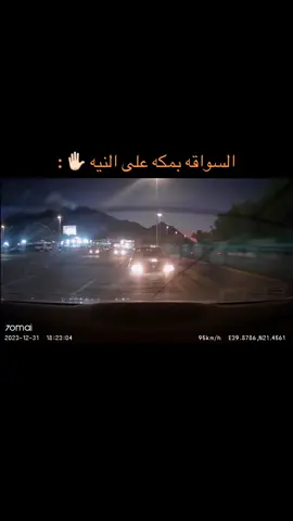 #داش_كام_السعودية #الشعب_الصيني_ماله_حل😂😂 #داش_كام_مكة #الشرايع النيه النيه✋🏻