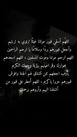 اللهم أرحم موتانا وموتى المسلمين  #اللهم  #الله  #ادعيه  #اللهم_صلي_على_نبينا_محمد  #ادعية_اسلامية_تريح_القلب 