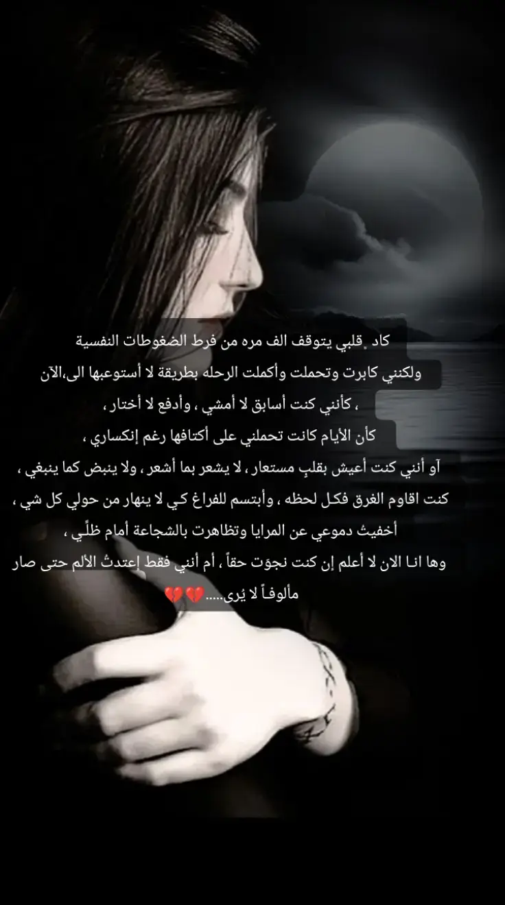#fyp #💔🖤🥀😔🥺🥀🖤💔 