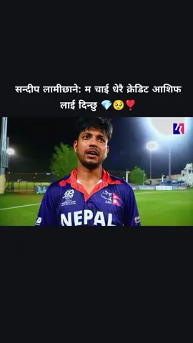 'टिमले मलाई विश्वास गरेको छ, एकजुट भएर नै सम्भव भएको हो' - प्लेयर अफ द म्याच सन्दीप लामिछाने कतारविरुद्ध ५ विकेट लिँदै प्लेयर अफ द म्याच भएपछि