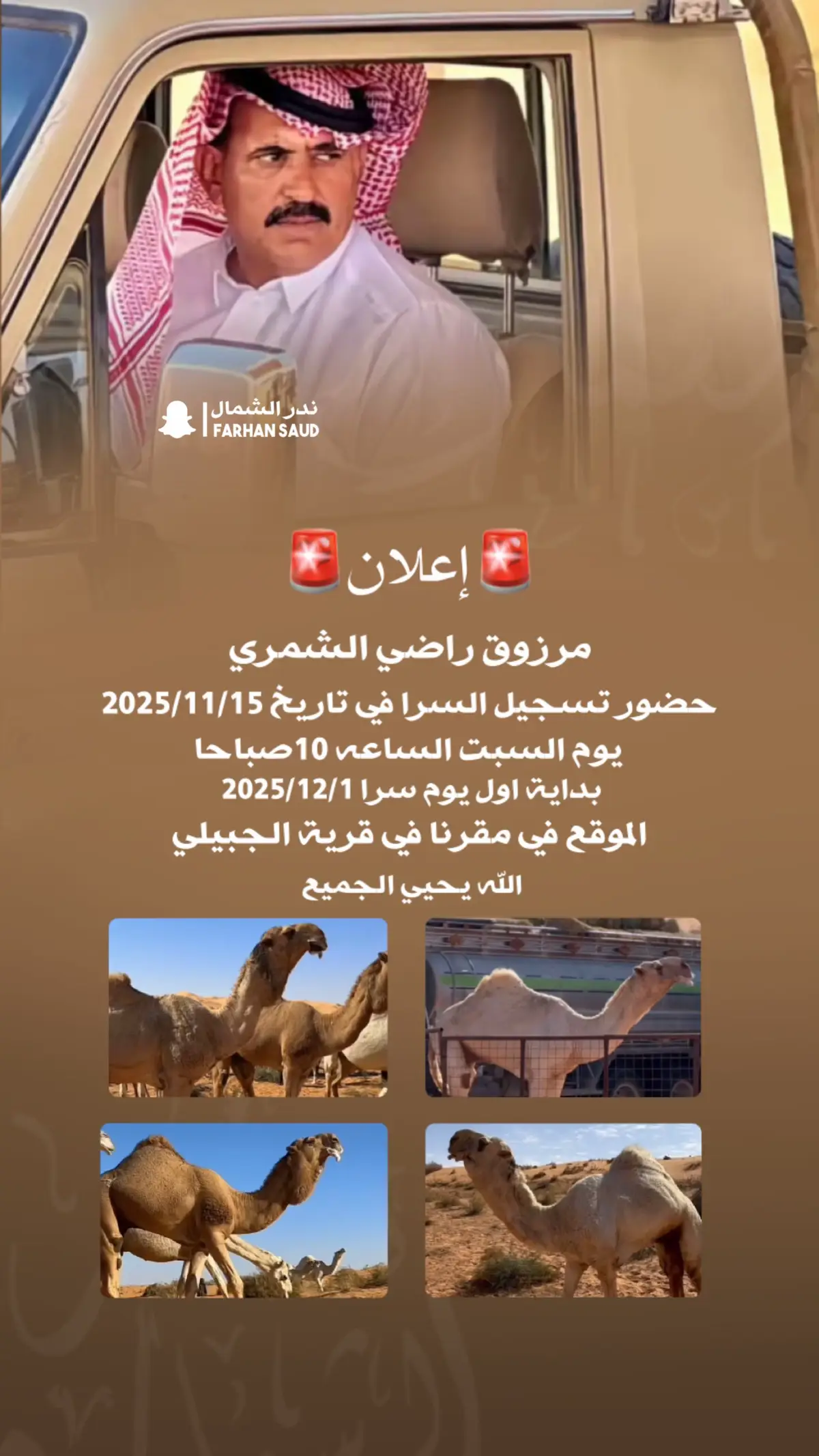 #مرزوق_راضي_الشمري #ندر_الشمال #الصياهد_تجمعنا #محمية_الامام_تركي_بن_عبدالله_الملكية #البل 
