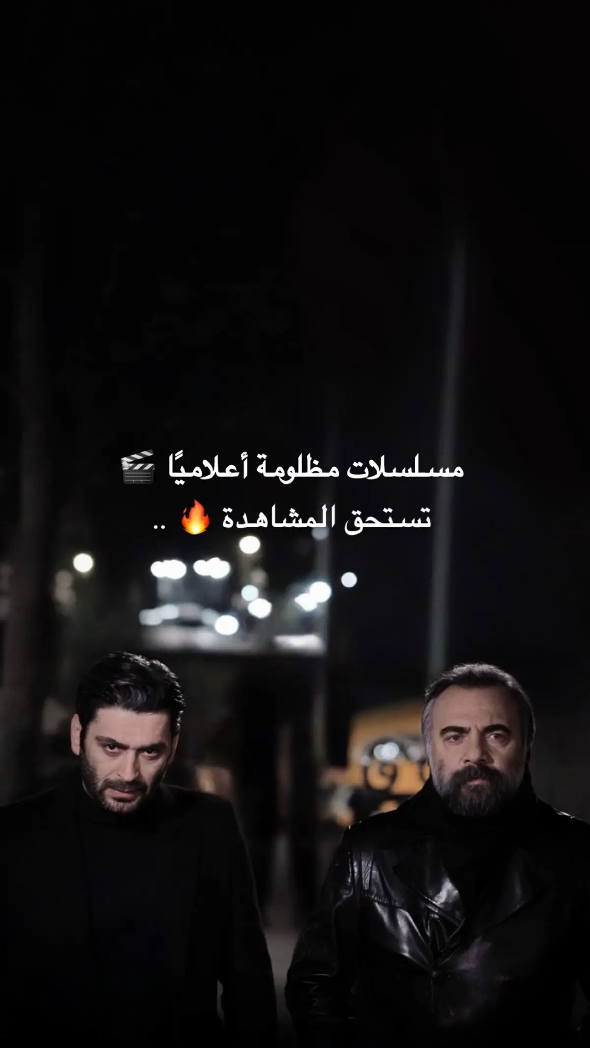 و اي جديد لا تنسى الفولو ❤️ . #مسلسلات #مسلسلات_تركية #تركيا #اسطنبول #قطاع_الطرق  .