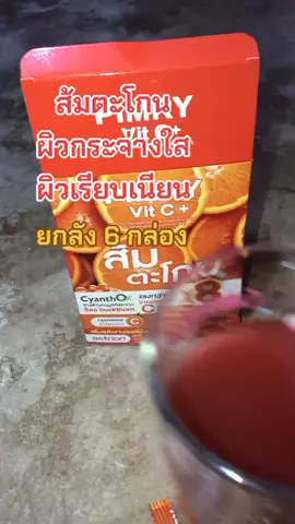 #ของดีบอกต่อ #สินค้าคุณภาพ #สินค้าขายดี #วิตซี #พิมรี่พาย 