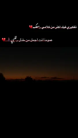 #عمومآ انت اجمل من خذل ,ِقلبي 👨🏻‍🦯💔#اعادة_النشر🔃_عملولي_اكسبلور #عباراتكم_الفخمه📿📌 #مشاهير_تيك_توك #استروهات_حزينه❤️‍ 
