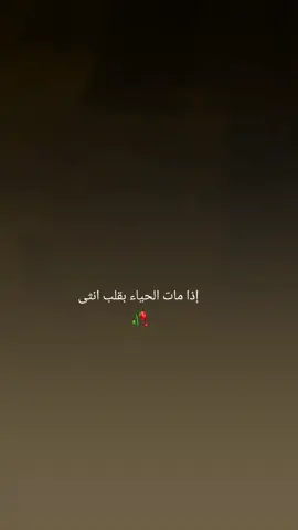 #إذا #مات #الحياء #هاشتاقات_تيك_توك_العرب #حركة_إكسبلور 