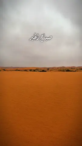 #اكسبلور #الشتاء #امطار #صباح_الخير #منشن يالله بصبح يطلق الرزق والنور 
