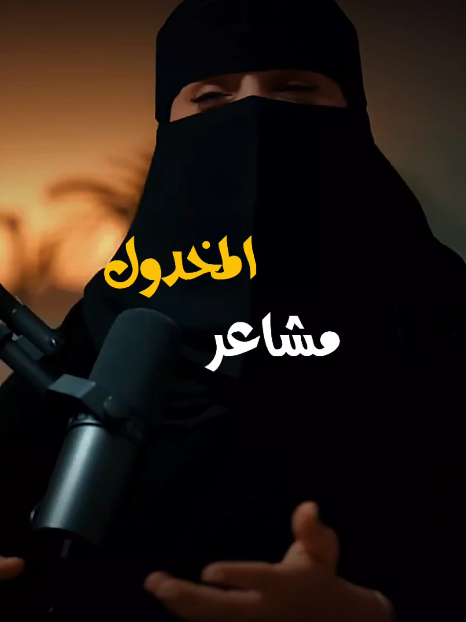 مشاعر المخدول #مشاعر #خذلان #علاقة #صدمة #احساس 