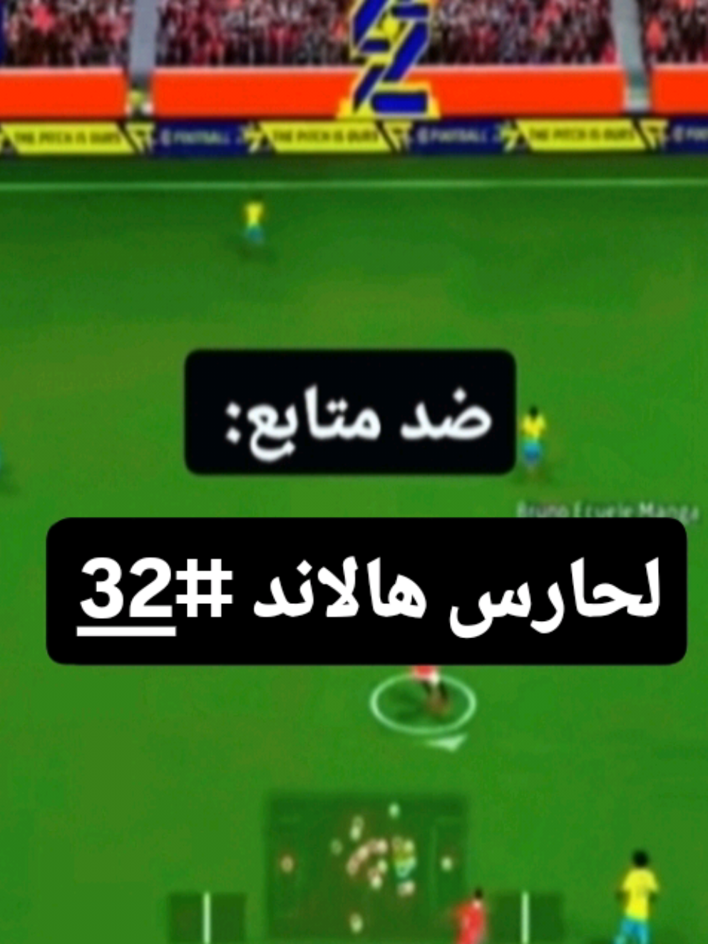 يريد يلعب يراسلني@Faris Albeate #بيس #شعب_الصيني_ماله_حل #foryoupage #بيسان_اسماعيل #fyp خطه بيس هالاند 