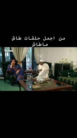 طاش ماطاش#foryoupage#الشعب_الصيني_ماله_حل😂😂#لايك#ترند#اكسبلور 