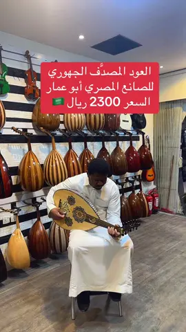 #عودابوعمار_مصدف #createrseachinsights #عود_للبيع #مشاهدات #oud 