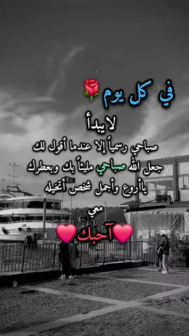 #ramix0000❤🔥💋 #آحبك #goodmorning #loveyou 