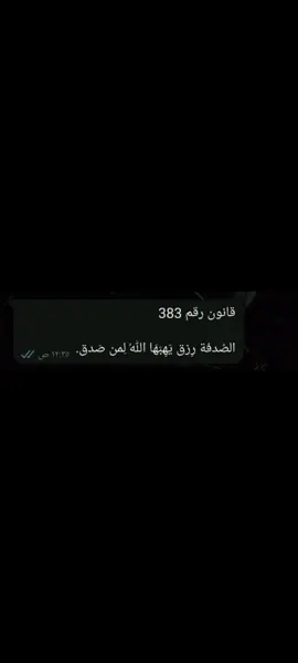 قانون رقم 383 #Eslam_mazin 