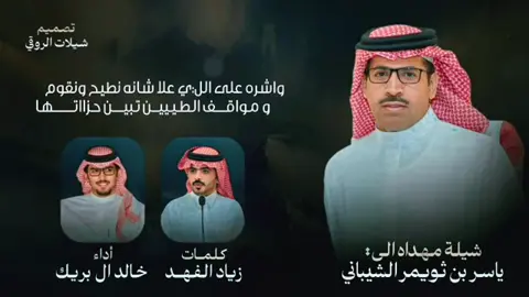 قفلت باب المسامح #زياد_الفهد #خالد_آل_بريك #شيلات #ياسر_ثويمز_الشيباني #اكسبلوووور 