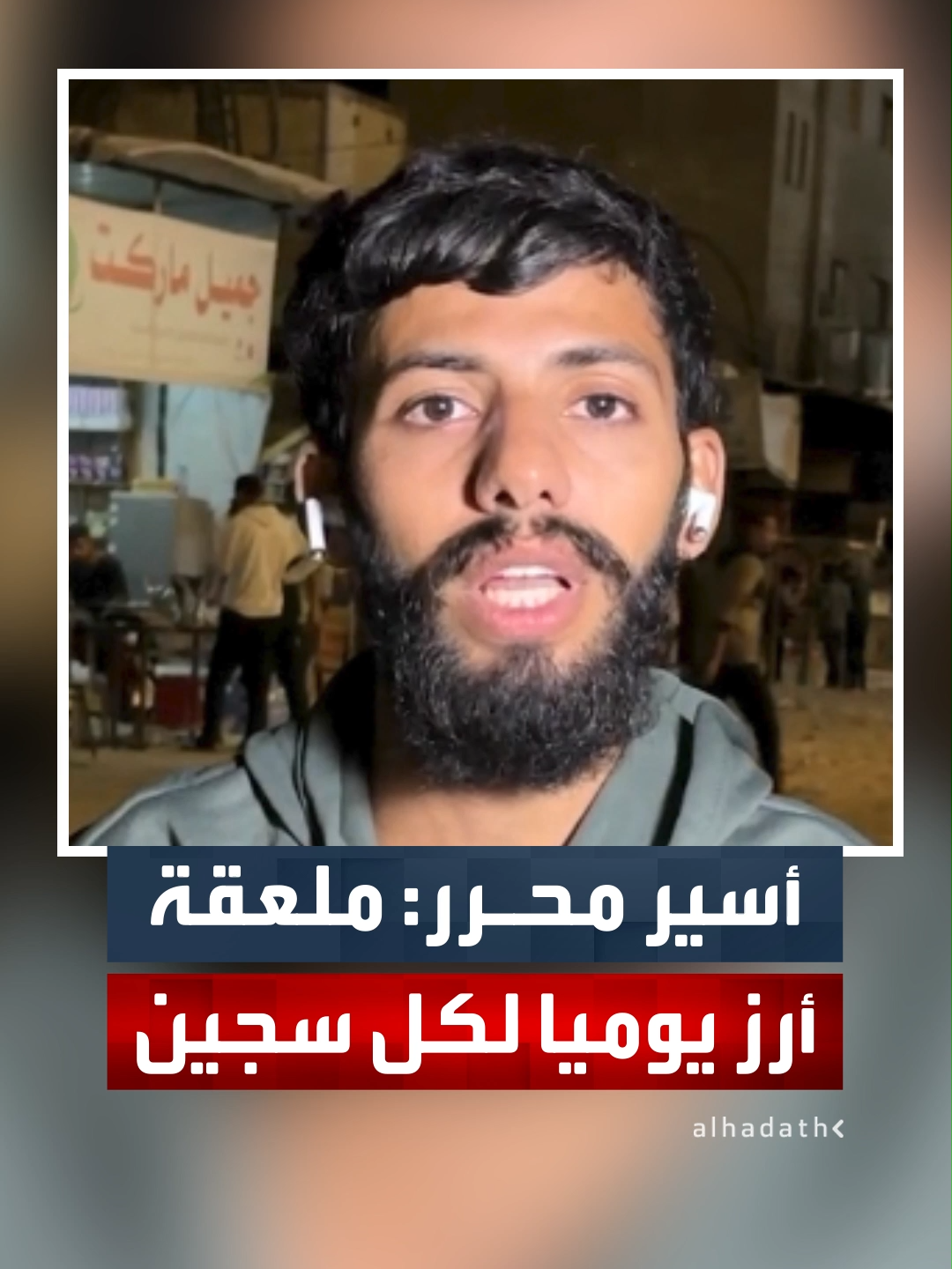 الأسير المحرر عبدالله فرحان لـ 