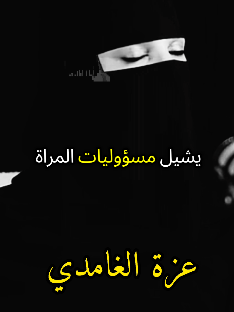 الرجل مستحيل يشيل مسئووليات زي المرأة شاهد وتأمل للأخير مع #عزة_الغامدي #بودكاست #كلام_من_ذهب #كلام_من_القلب #foryoupage 