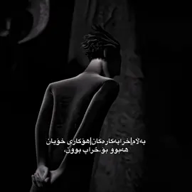 هۆکاری خۆیان هەبوو، #fyp #foryou #foryoupage #fyppppppppppppppppppppppp #pov 