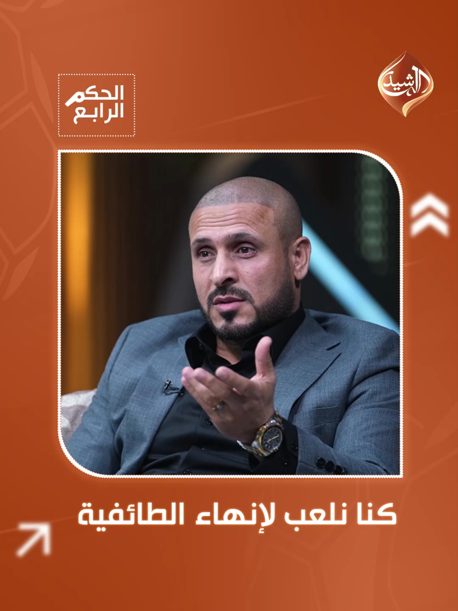 رسالة إلى المنتخب.. باسم عباس يتذكر مباراة 2007 التاريخية: كنا نلعب لإنهاء الطائفية