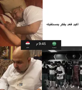 #السعودية #العراق #تصفيات_كاس_العالم #رياكشن #الشعب_الصيني_ماله_حل😂😂 
