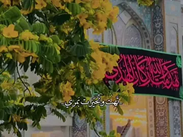 تهت وتحَيرت بأمري🖤😔. #صۆفَيَ #الامام_الحسين_عليه_سلام #ياصاحب_الزمان_ادركنا #اللهم_صل_على_محمد_وآل_محمد #دعاء 