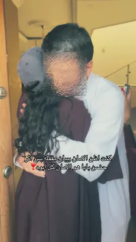 يكفي معي رجل بمليون رجال💐 #fyp #explore 