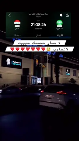 #منتخب_سعودي🇸🇦 #كرة_قدم #كاس_العالم #المنتخب_العراقي #اكسبلورexplore 